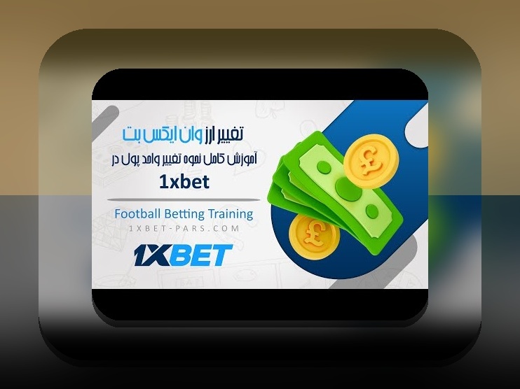 چگونه می‌توانم فراموشی رمز عبور وان ایکس بت را به راحتی حل کنم؟ راهنمای کامل برای کاربران سایت شرط بندی